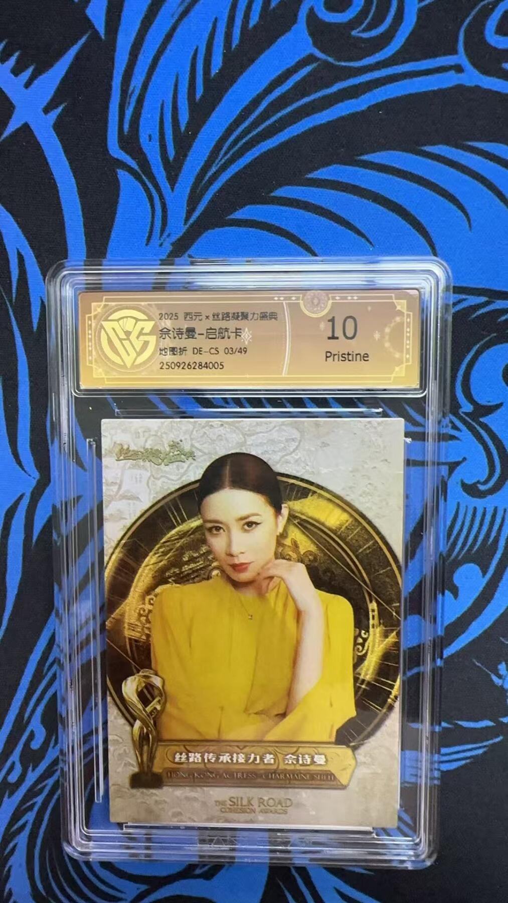 寸草不生拍卖会 第十期 2025 西元x丝路凝聚力盛典佘诗曼-启航卡地图折 DE-CS 03/49 10p