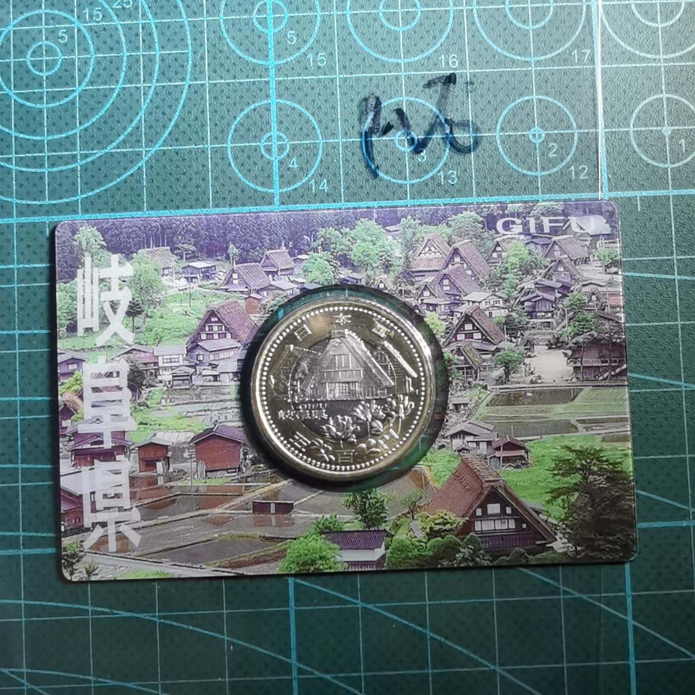 沼泽如烟--第865场 地方自治500元纪念币卡装