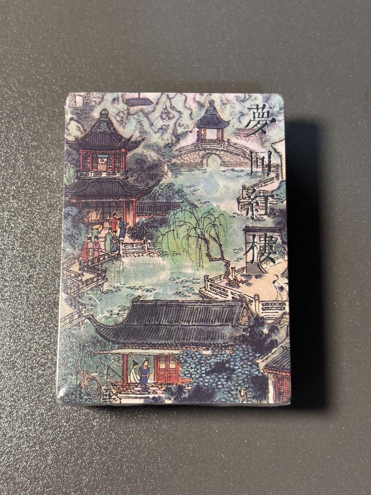 【喜人奇妙夜】小王子卡拍第十六场 戴敦邦艺术馆 梦回红楼 人物典藏卡 全套未拆封 普卡