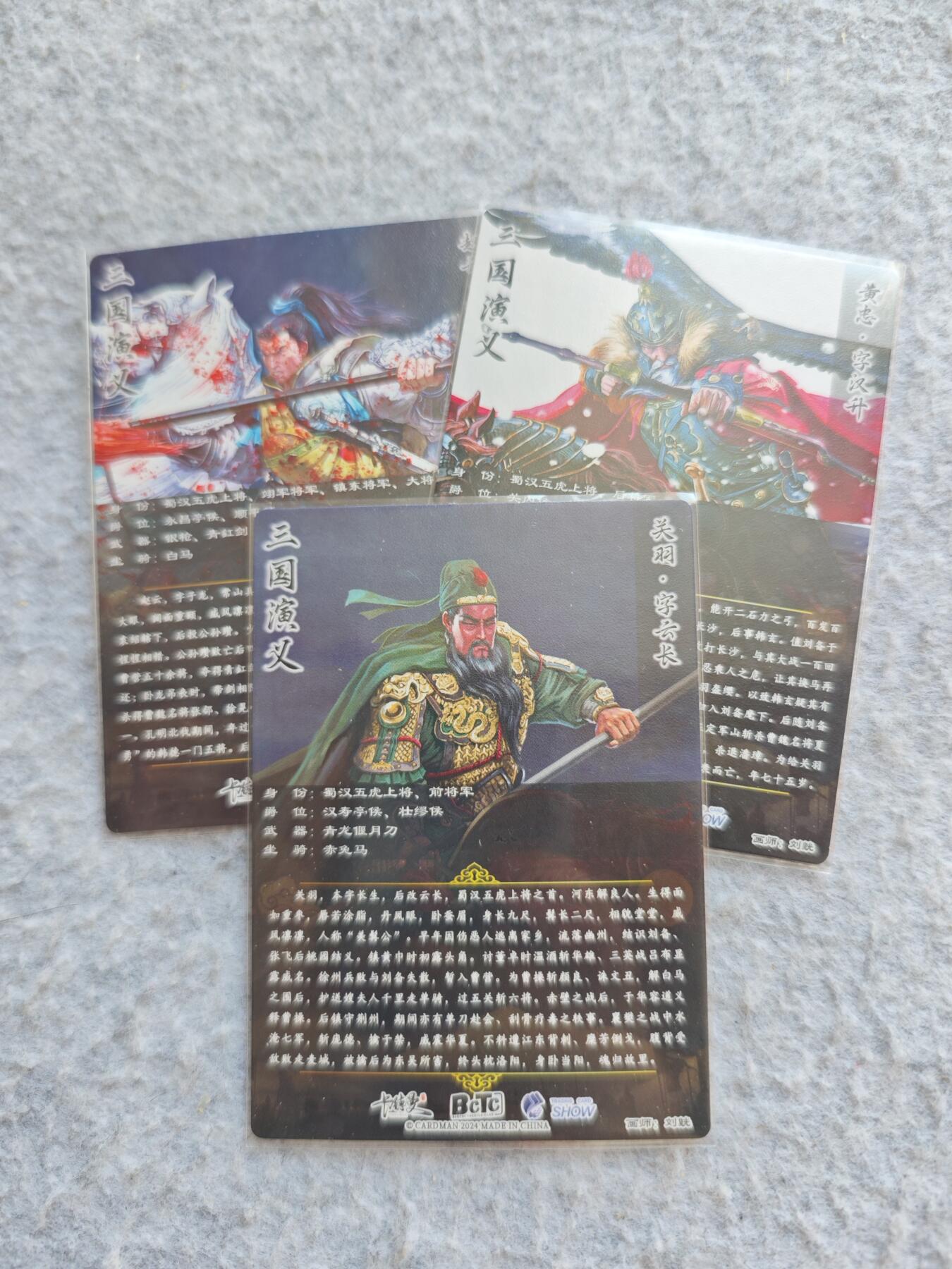 【随心含颖卡拍48期】卡游/集卡社/卡卡沃 抽卡机专场拍卖【无佣金】 卡德曼 三国 镜面卡3张