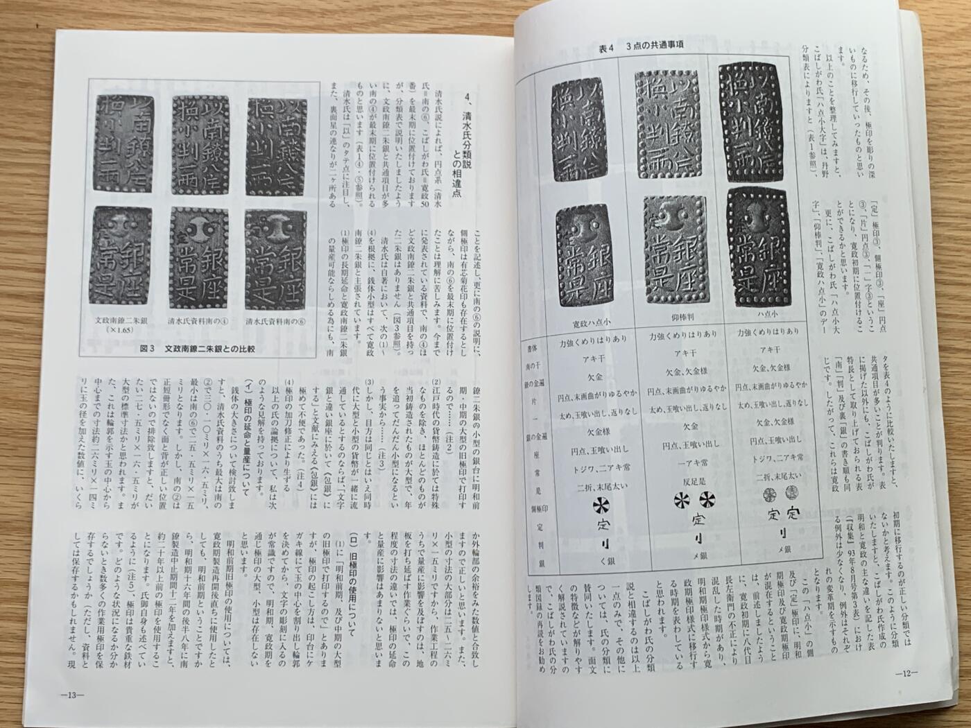 《竞宝斋》第426场 周日，周一  2场连拍 （全场包邮） 日本1997世界货币与邮票收藏杂志