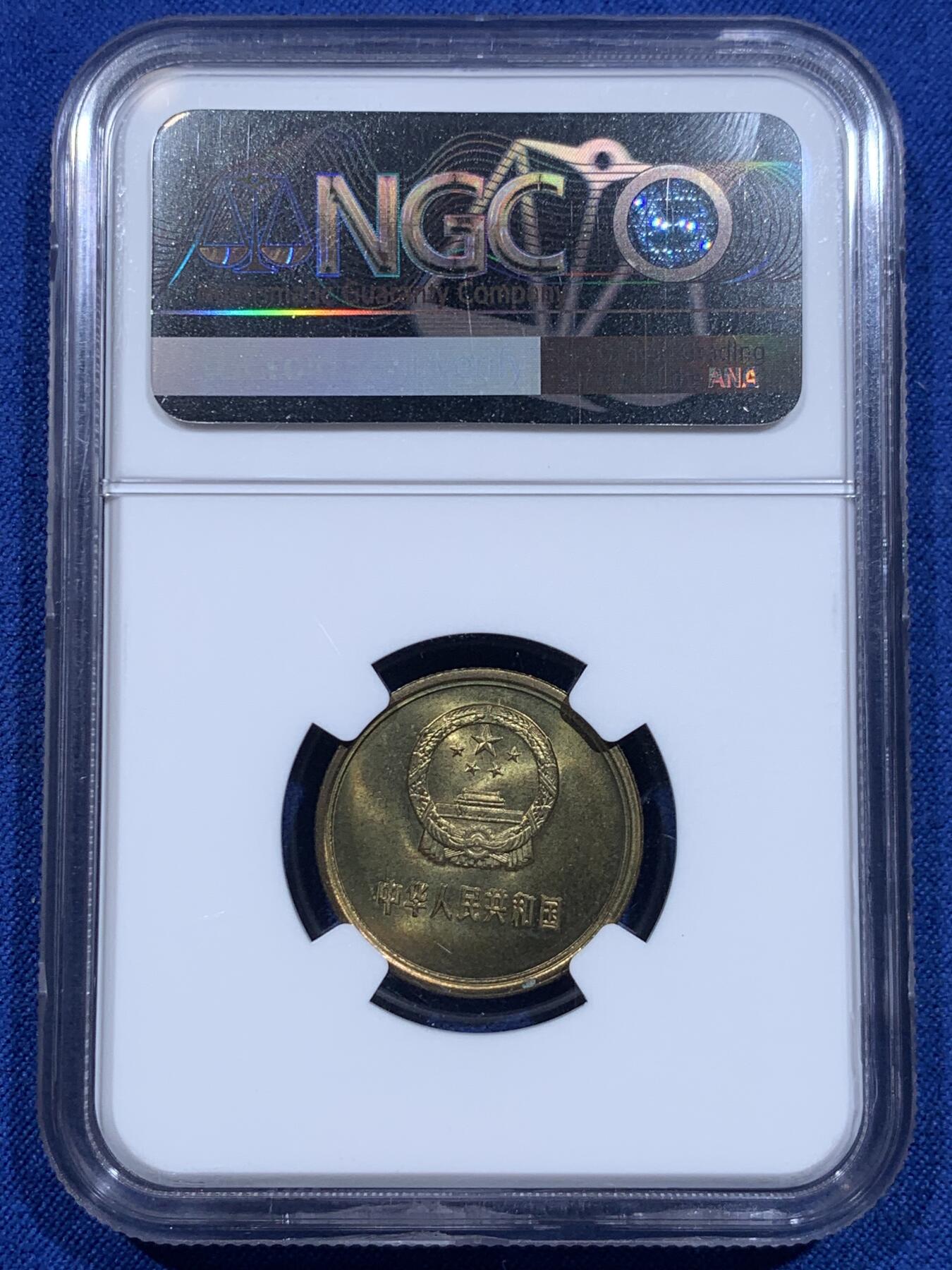 《竞宝斋》第426场 周日，周一  2场连拍 （全场包邮） 三枚一组 NGC MS66 中国1980年壹角+贰角+伍角