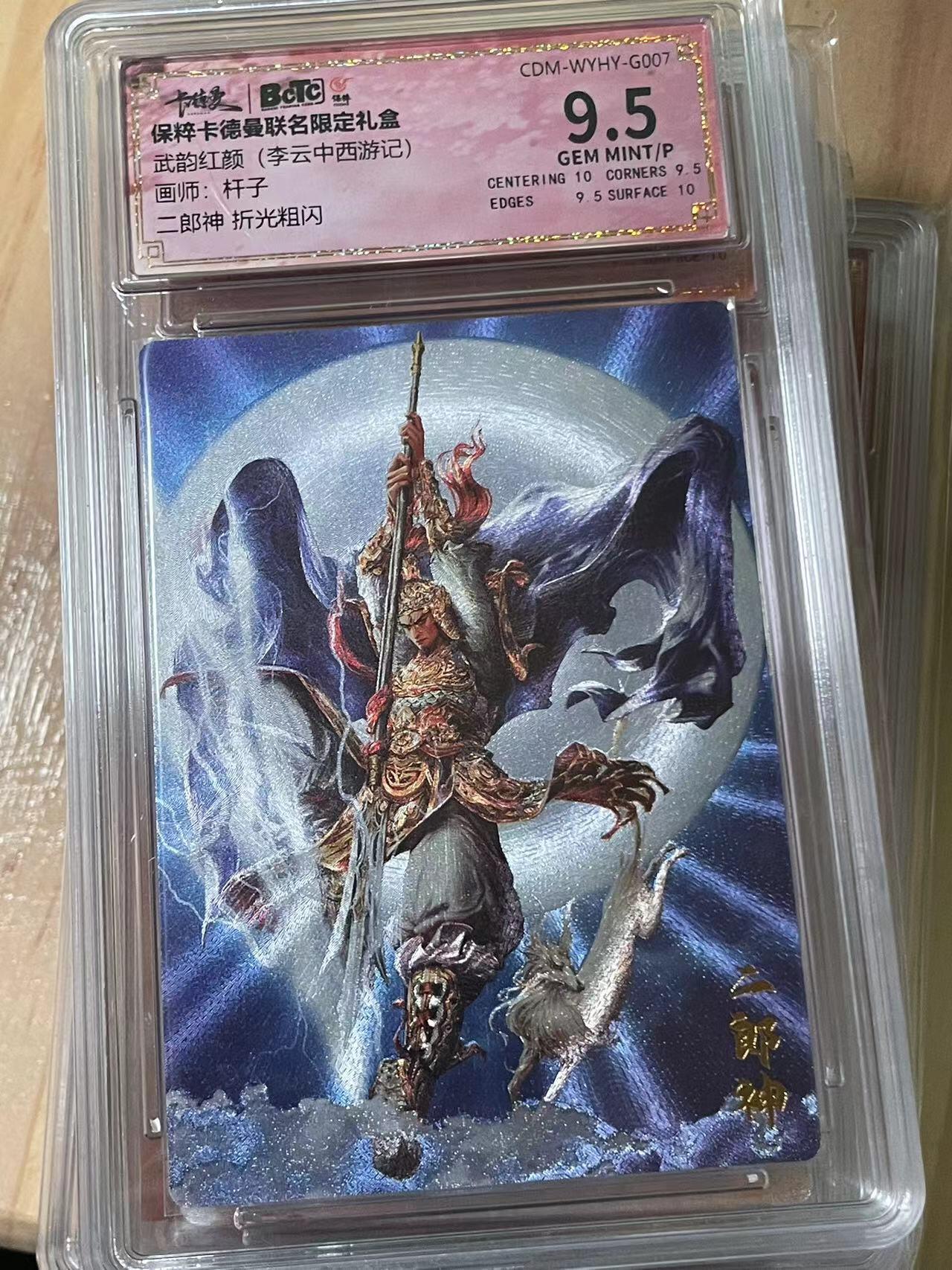 寸草不生拍卖会 第十期 武韵红颜(李云中西游记)画师:杆子二郎神 折光粗闪