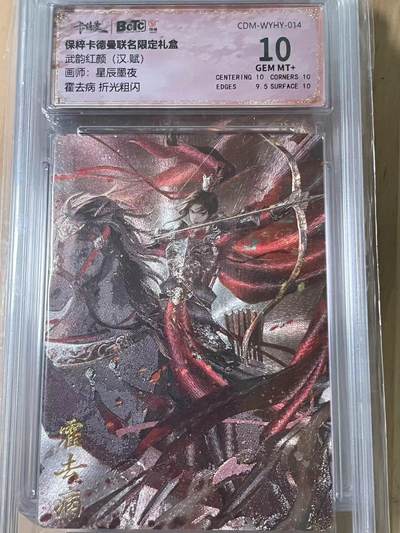 寸草不生拍卖会 第十期 - 武韵红颜(汉.赋)画师:星辰墨夜霍去病 折光粗闪