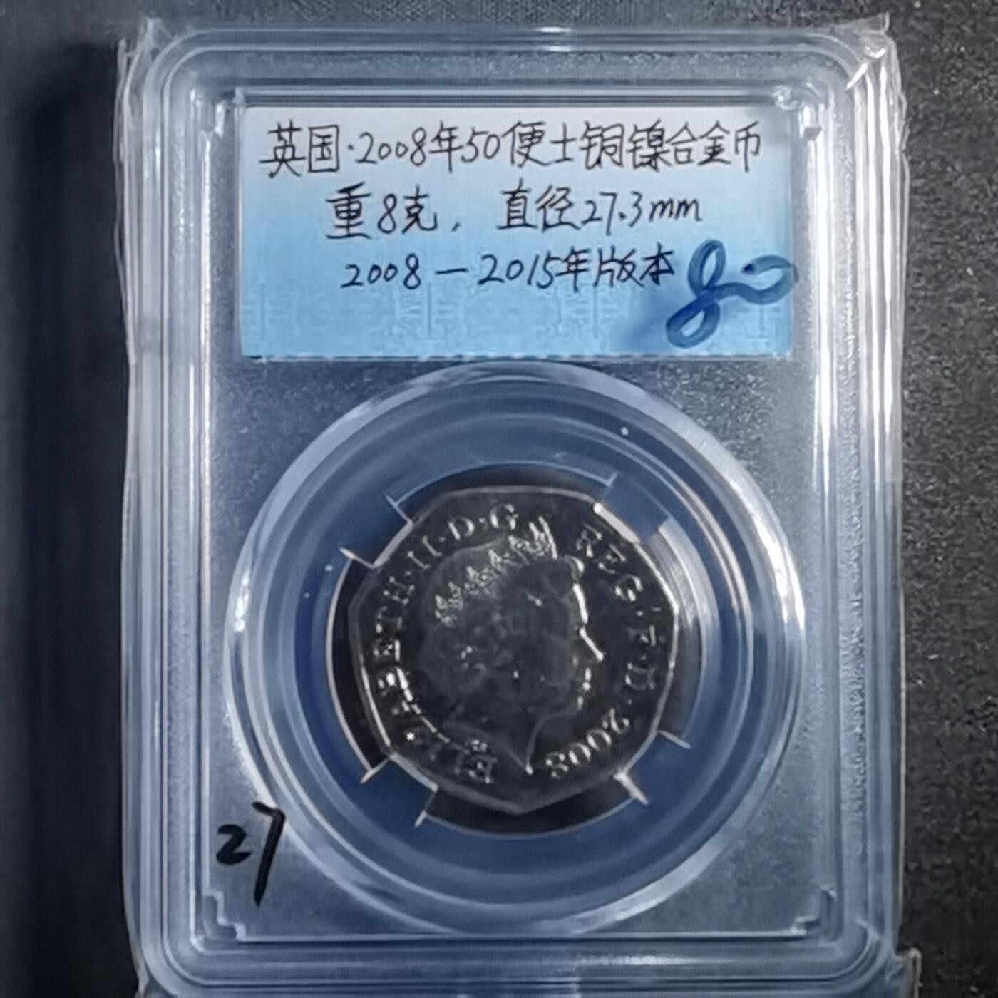 沼泽如烟--第865场 英国2008年50便士