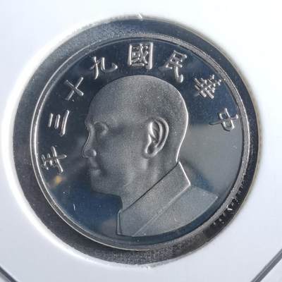 沼泽如烟--第865场 - 民国九十三年五元精制币