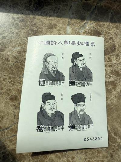 四海杂货铺第一场 - 中国诗人邮票拓样票雕刻版