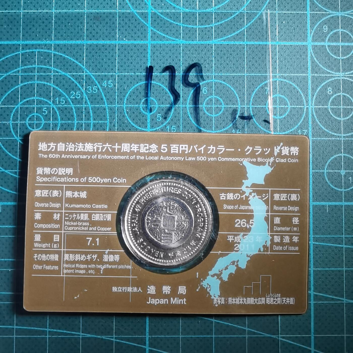 沼泽如烟--第865场 地方自治500元纪念币卡装