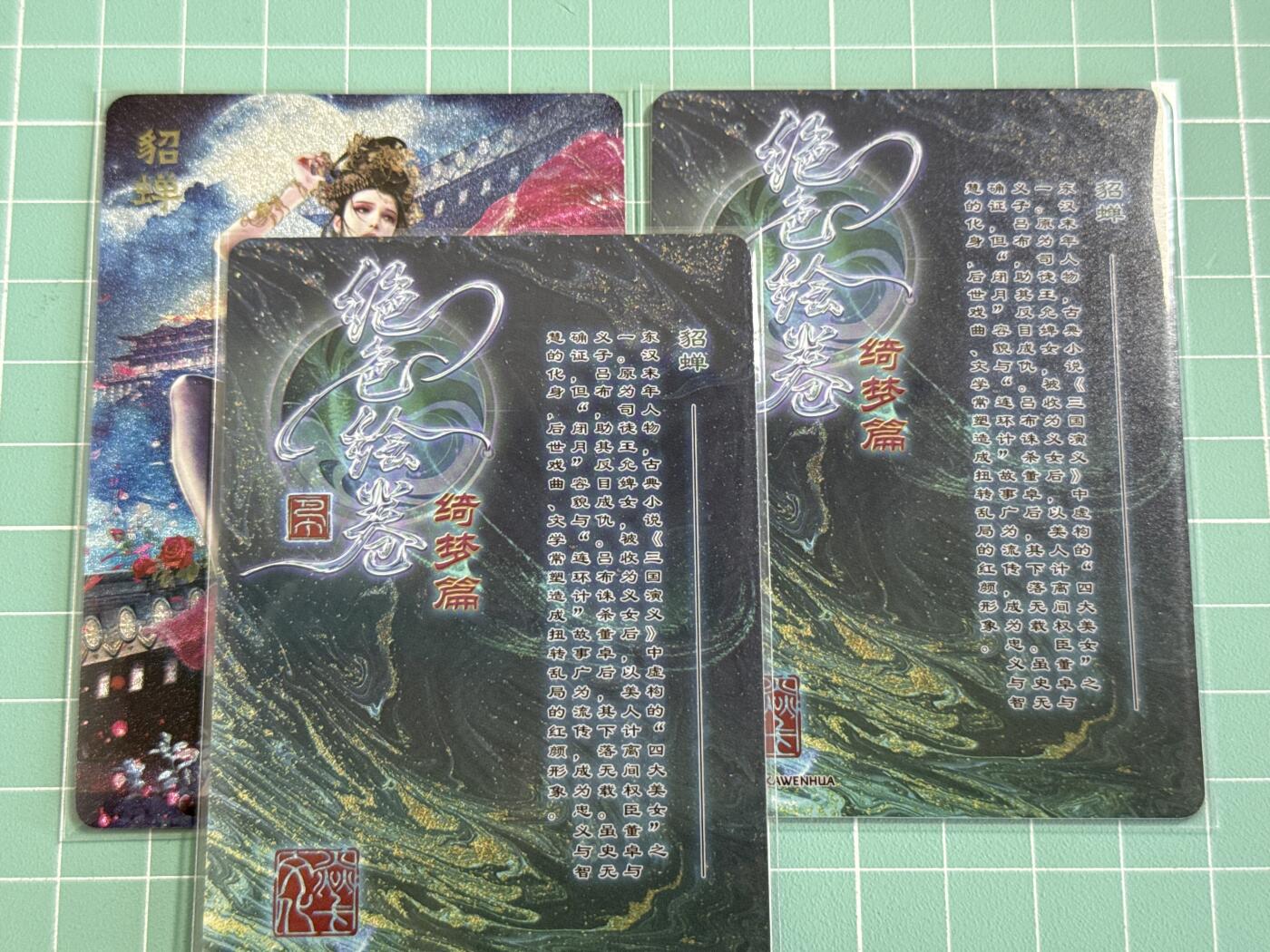 卡牌发烧友第十八期，祝各位中秋节快乐，本期参与拍卖的，随单带裸卡，进群享包邮（持续收拍品，每周六晚23:50截拍，焱卡文化，卡牌专场） 焱卡文化 绝色绘卷 貂蝉 折光 三渐变