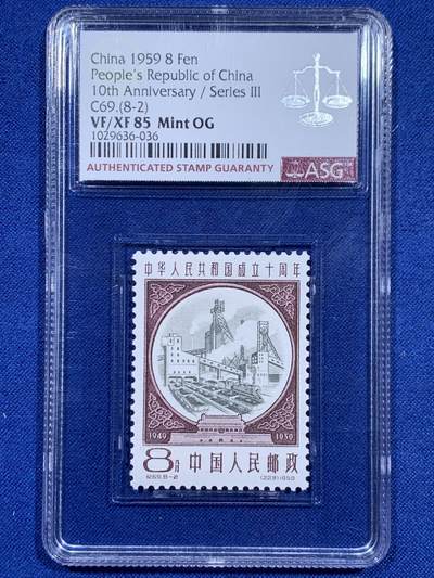 《竞宝斋》第426场 周日，周一  2场连拍 （全场包邮） - ASG VF/XF 85 1959建国十周年第三序列纪念邮票 高炉炼铁（白）油墨浓，印刷清晰