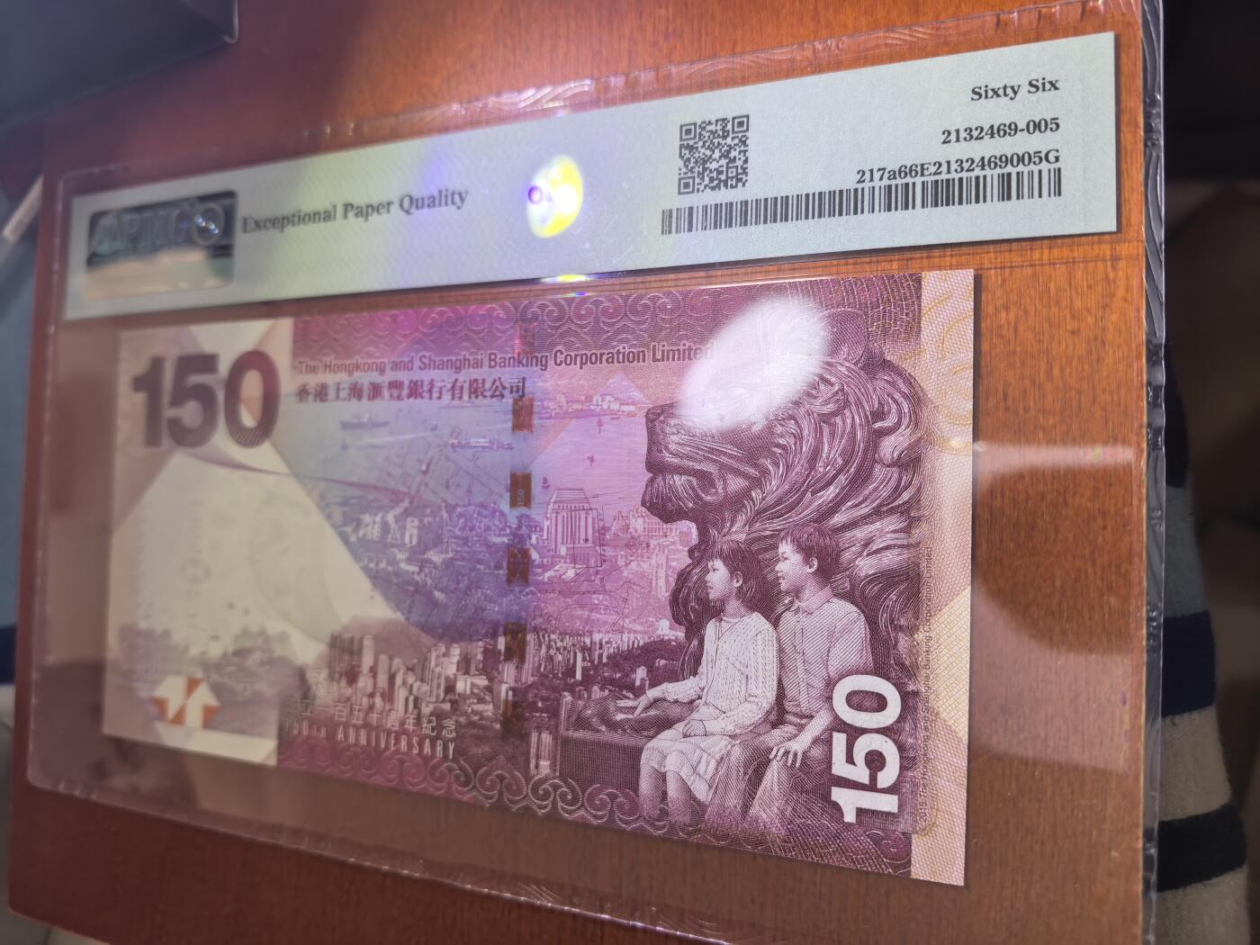 长老汇蛇年精选第五十八场拍卖 2015中国香港汇丰成立150周年150元港币，PMG 66，号段AA