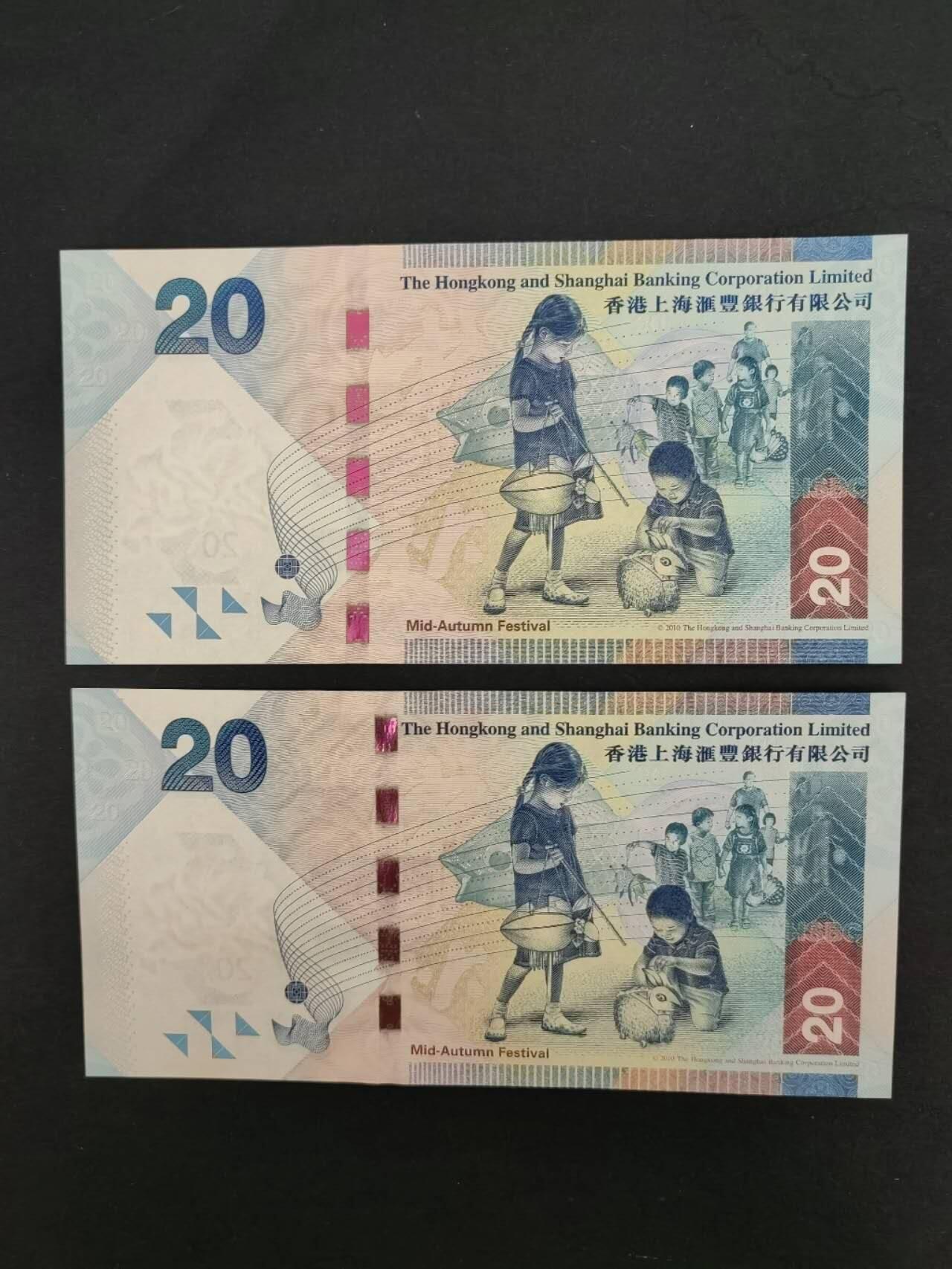 中港澳湾纸币专场251010第三场 香港汇丰银行20元，豹子号对子号两张，UNC品相。