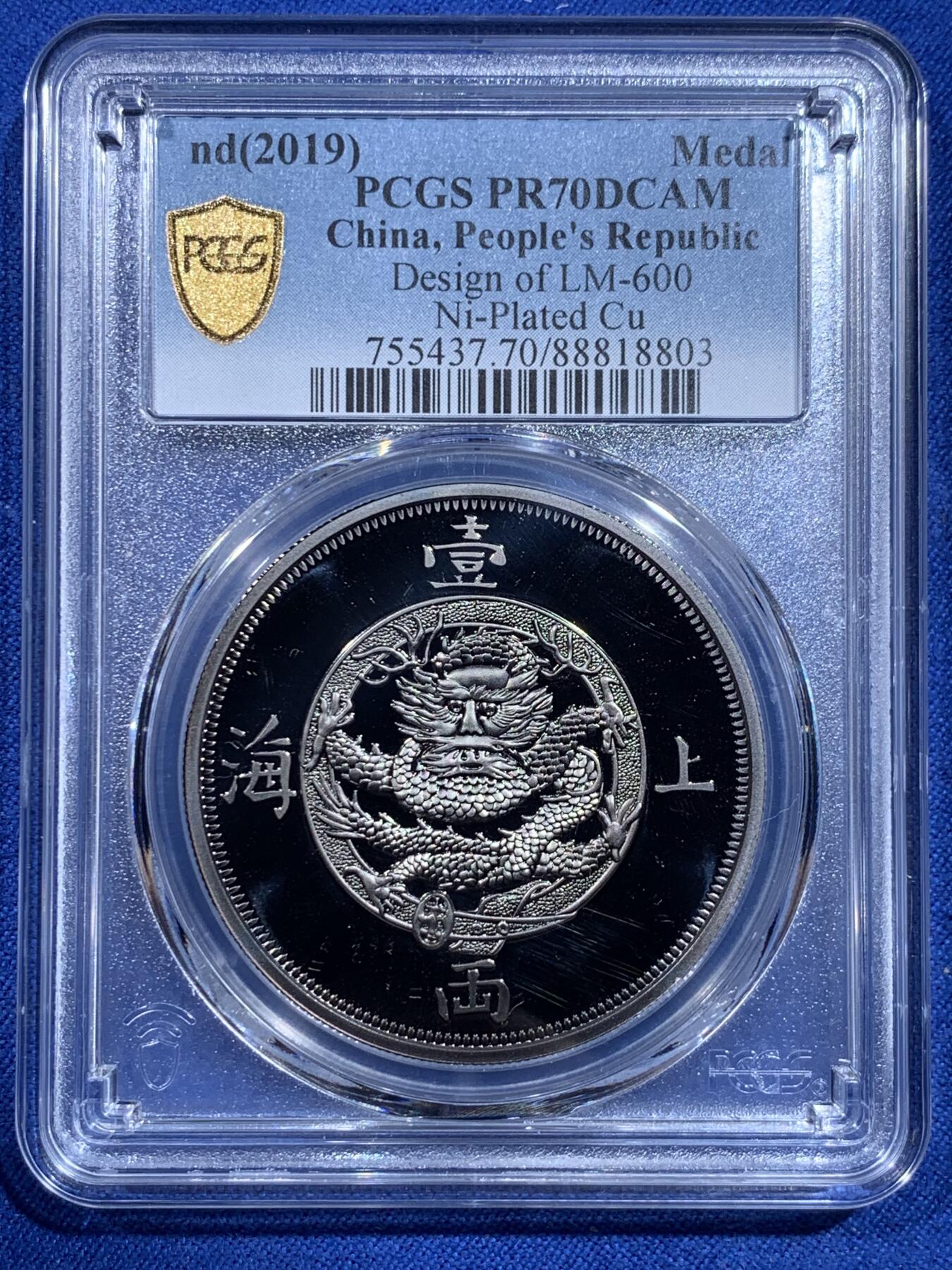 《竞宝斋》第426场 周日，周一  2场连拍 （全场包邮） PCGS PR70DCAM 上海壹两2019复刻版纪念章