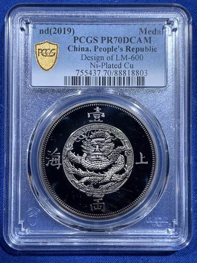 《竞宝斋》第426场 周日，周一  2场连拍 （全场包邮） - PCGS PR70DCAM 上海壹两2019复刻版纪念章