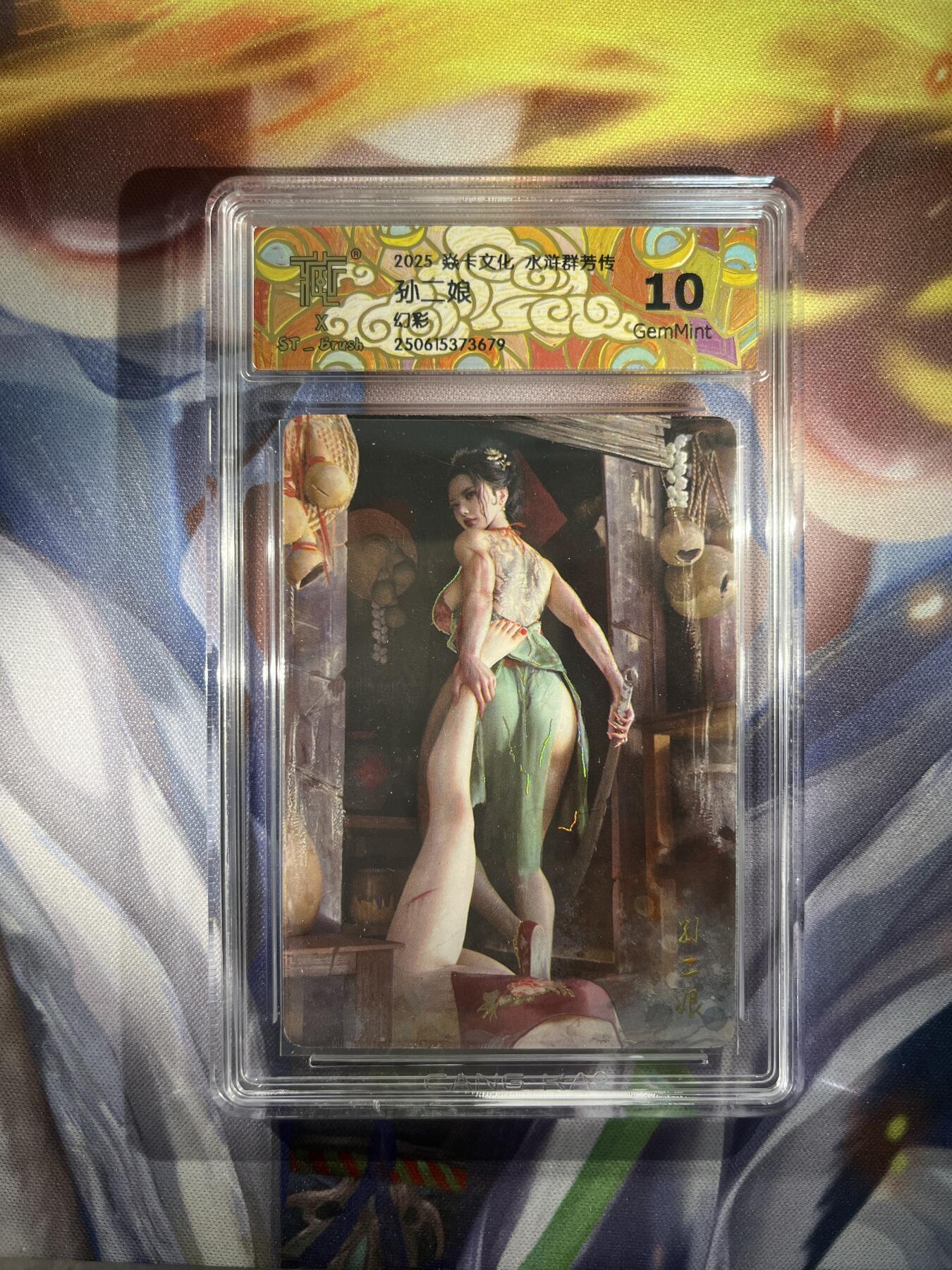 截拍（收拍品免费放盘）范特卡 燎原 卡得曼 【幻彩】st brush 孙二娘 10g 焱卡文化&水浒群芳传下