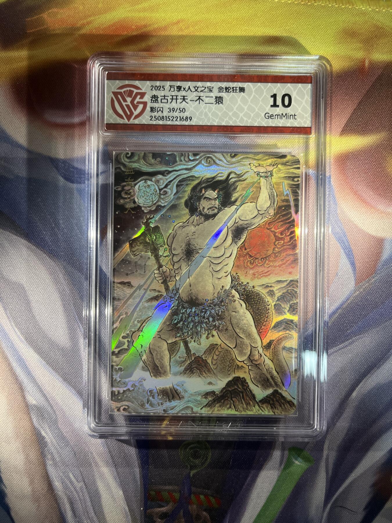 截拍（收拍品免费放盘）范特卡 燎原 卡得曼 【彩闪39/50】不二猿 盘古开天地 10g  万享&金蛇狂舞