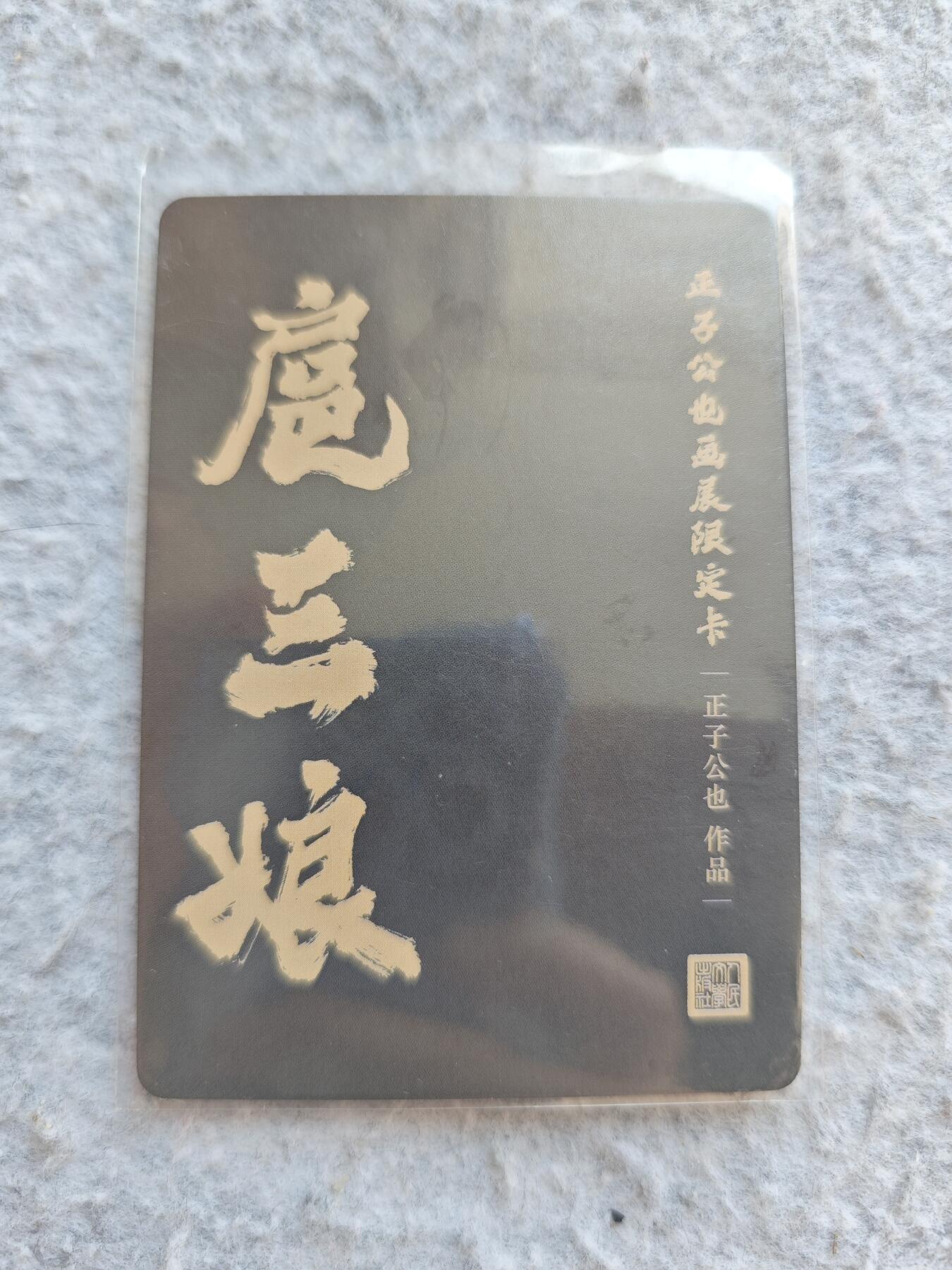 【随心含颖卡拍48期】卡游/集卡社/卡卡沃 抽卡机专场拍卖【无佣金】 正子公也 扈三娘彩闪卡一张