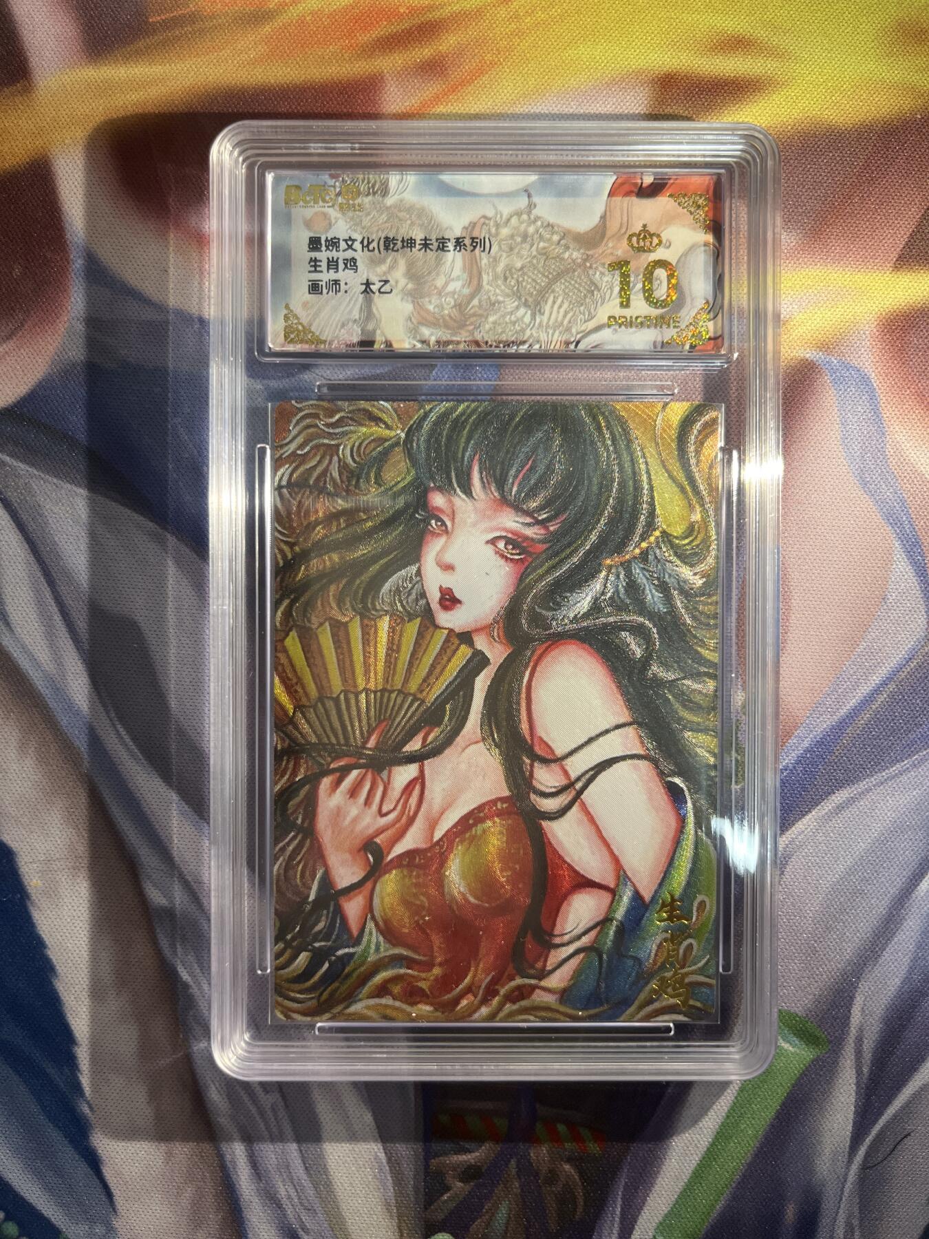 截拍（收拍品免费放盘）范特卡 燎原 卡得曼 【折光】太乙 生肖鸡 10星  墨婉文化&乾坤未定