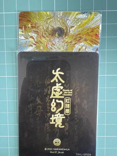 卡牌发烧友第十八期，祝各位中秋节快乐，本期参与拍卖的，随单带裸卡，进群享包邮（持续收拍品，每周六晚23:50截拍，焱卡文化，卡牌专场） - 焱卡文化 人间传 王熙凤 折光粗闪 双服饰