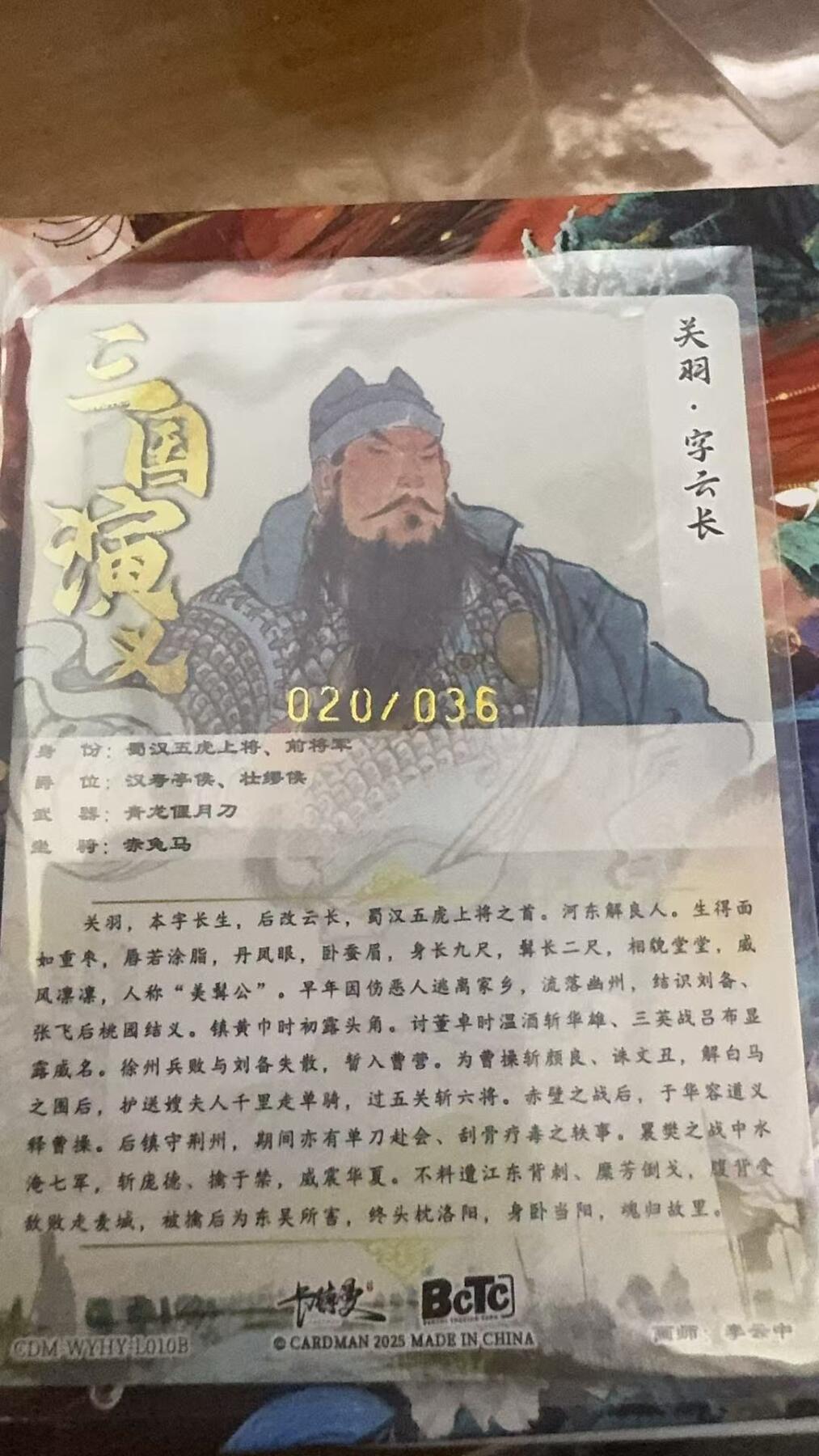 寸草不生拍卖会 第十期 卡德曼 白眼兑换 李云中 限编关羽20/36