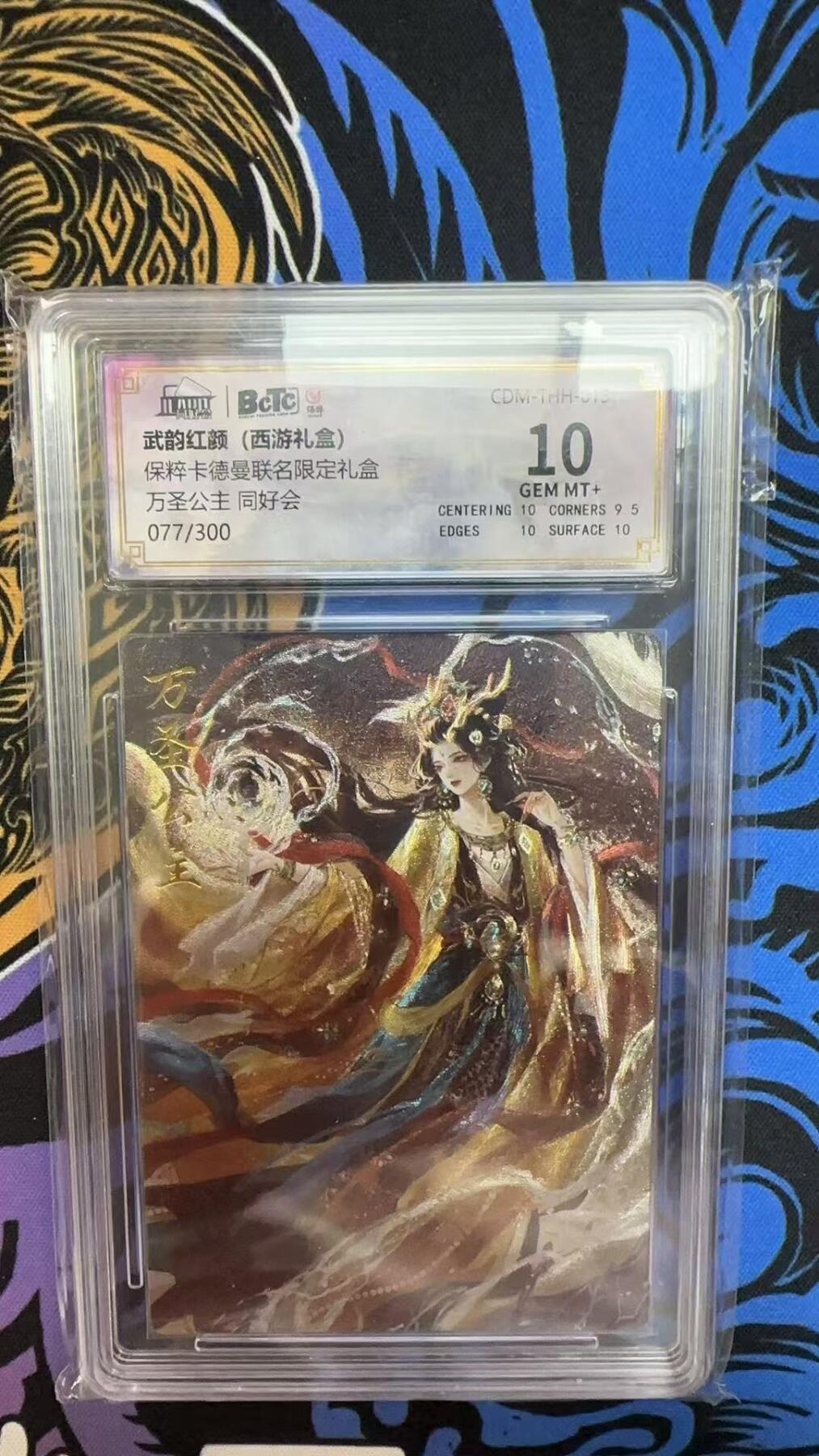 寸草不生拍卖会 第十期 保粹卡德曼联名限定礼盒万圣公主 同好会077/300 10分