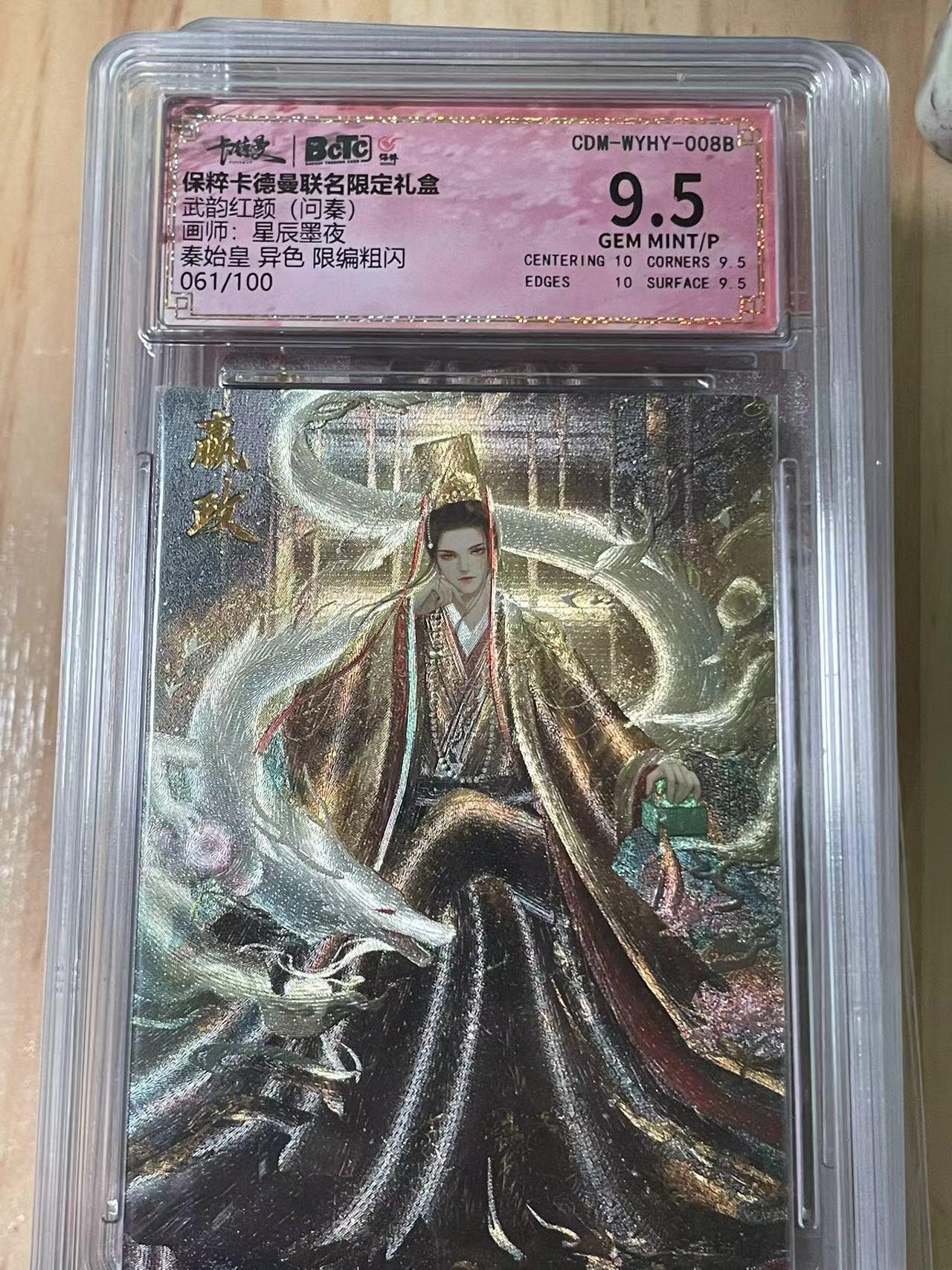 寸草不生拍卖会 第十期 武韵红颜(问秦)画师:星辰墨夜秦始皇 异色 限编粗闪061/100