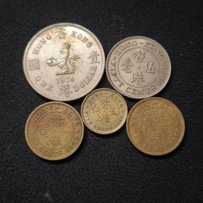 【全场包邮】纯粹捡漏拍466场-待排序 - 香港各年份散币5枚一组
