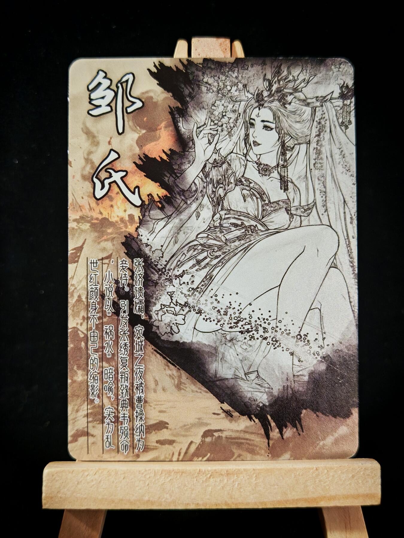 第18期★★0佣收拍★★~【琦卡当当铺】扫码加群抽[包邮券]~结束快~ (分享有奖) 群雄逐鹿◆厚卡-邹氏-1张