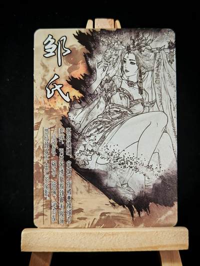 第18期★★0佣收拍★★~【琦卡当当铺】扫码加群抽[包邮券]~结束快~ (分享有奖) - 群雄逐鹿◆厚卡-邹氏-1张