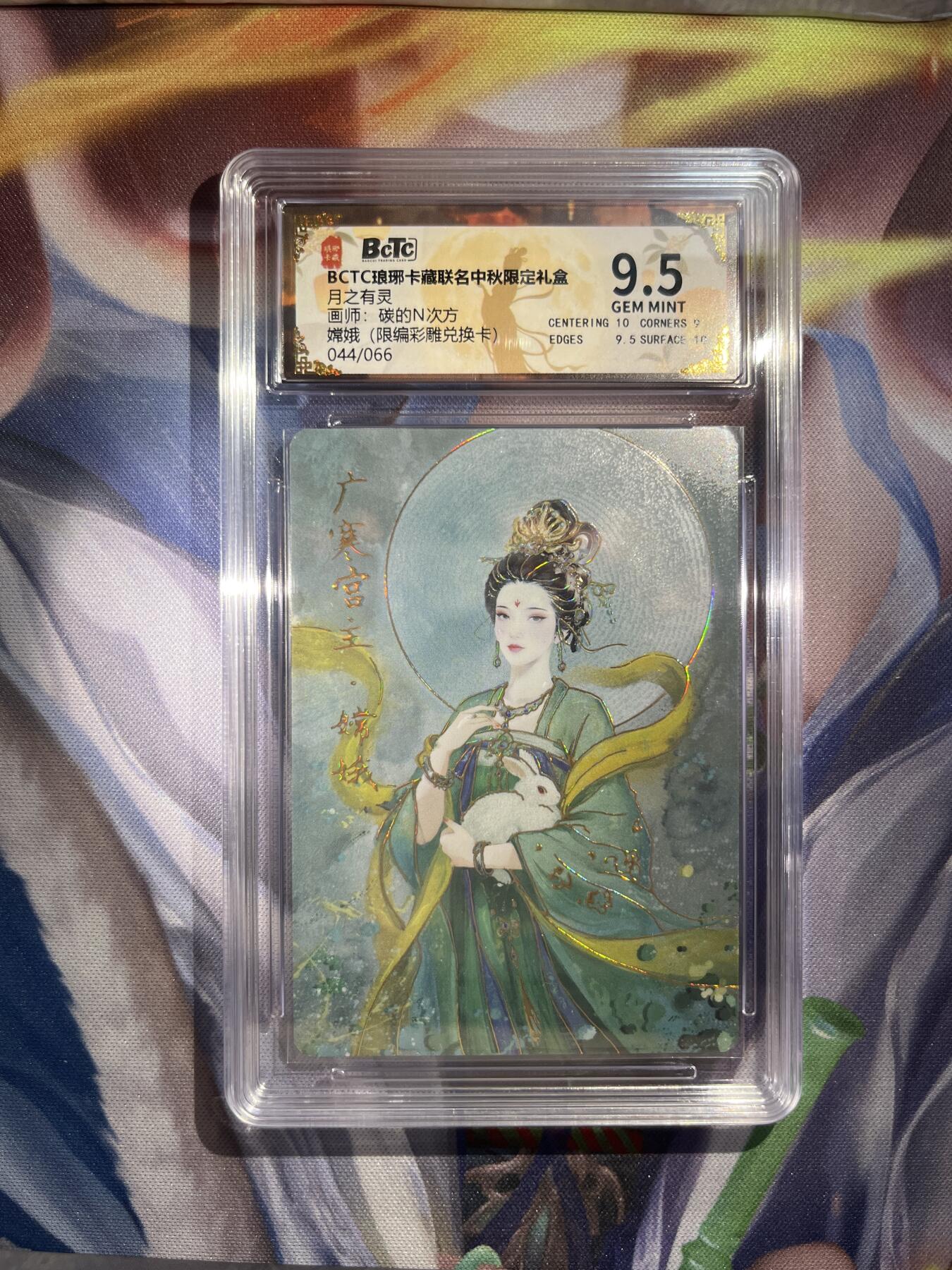 截拍（收拍品免费放盘）范特卡 燎原 卡得曼 【折光44/66兑换彩雕】碳的n次方 嫦娥 9.5 琅琊卡藏&霸业丹青