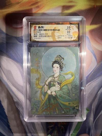 截拍（收拍品免费放盘）范特卡 燎原 卡得曼 - 【亲签16/20兑换彩雕】碳的n次方 嫦娥 10星 琅琊卡藏&霸业丹青