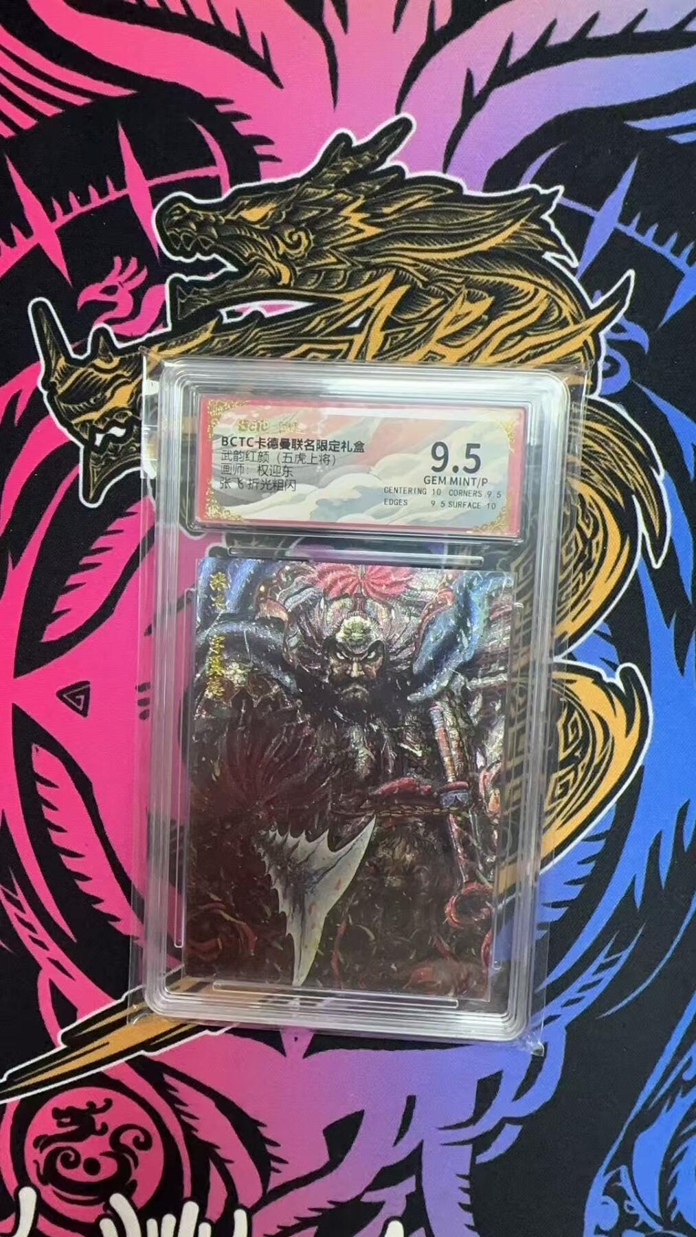 寸草不生拍卖会 第十期 武韵红颜(五虎上将)画师:权迎东 张飞