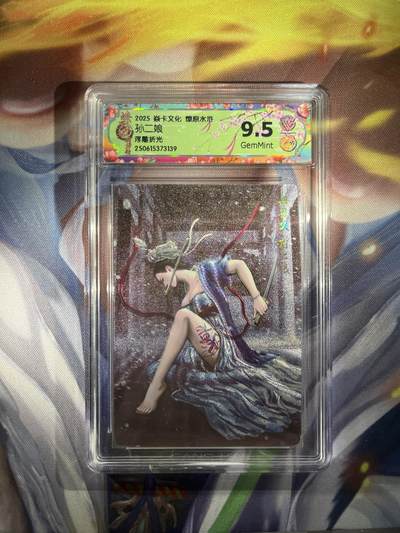 截拍（收拍品免费放盘）范特卡 燎原 卡得曼 - 【浮雕折光】黄子鉴 扈三娘  9.5 焱卡文化&水浒群芳传下