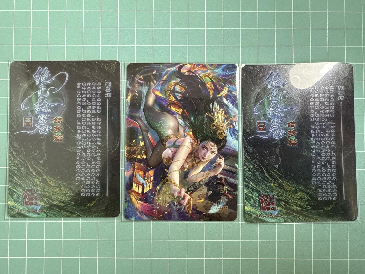 卡牌发烧友第十八期，祝各位中秋节快乐，本期参与拍卖的，随单带裸卡，进群享包邮（持续收拍品，每周六晚23:50截拍，焱卡文化，卡牌专场） 焱卡文化 绝色绘卷 三渐变 胡喜媚 普卡