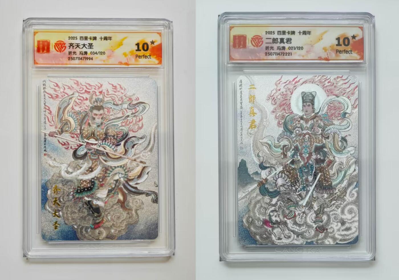 寸草不生拍卖会 第十期 2025 百里卡牌 十周年齐天大圣折光 冯涛 034/120 二郎真君折光 021/120 爆金一组