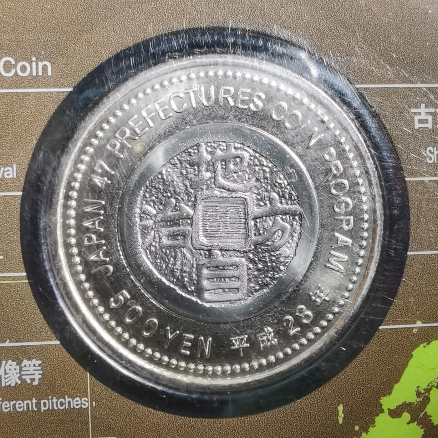 沼泽如烟--第865场 地方自治500元纪念币卡装