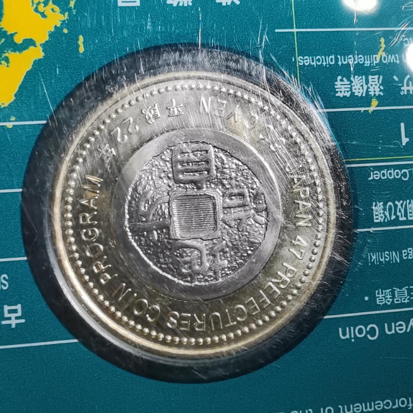 沼泽如烟--第865场 地方自治500元纪念币卡装