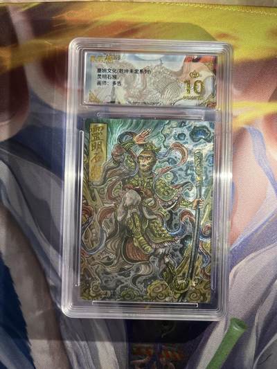 截拍（收拍品免费放盘）范特卡 燎原 卡得曼 - 【折光】多吉 灵明石猴 10星  墨婉文化&乾坤未定