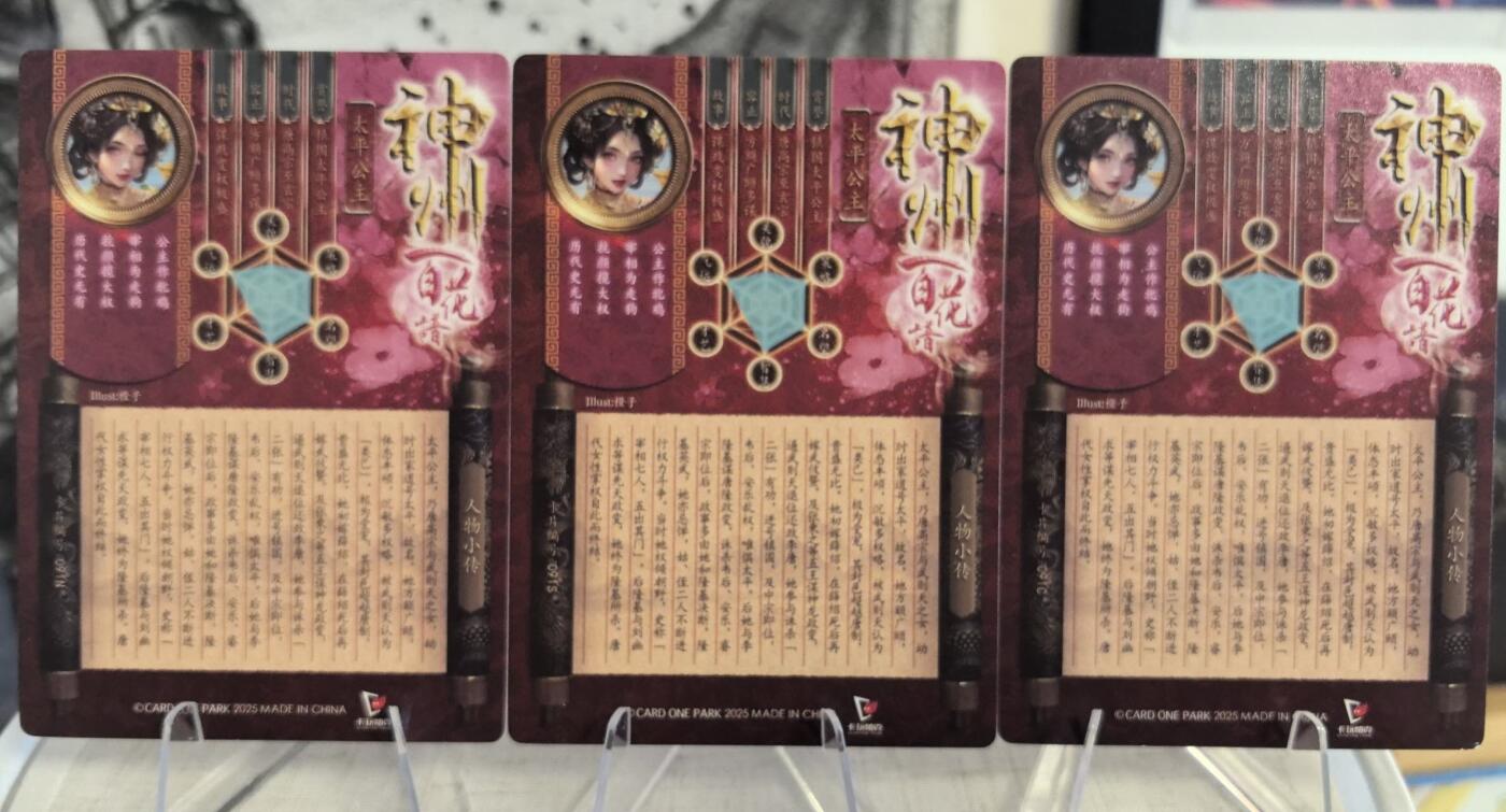 丫丫卡拍第9期（10月6日22点截止） 【卡玩帕克】神州百花谱系列-太平公主 粗闪三张一套
