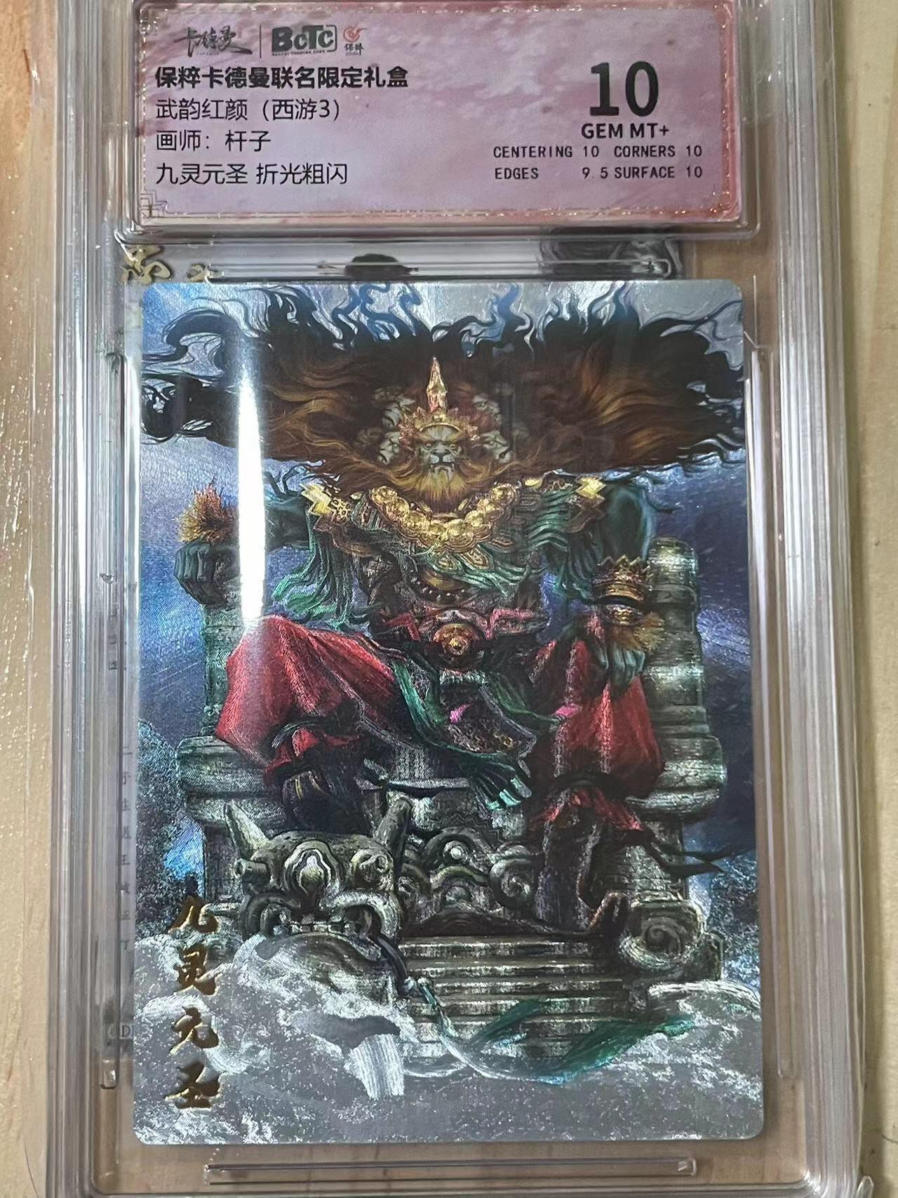 寸草不生拍卖会 第十期 武韵红颜(西游3)画师:杆子九灵元圣 折光粗闪