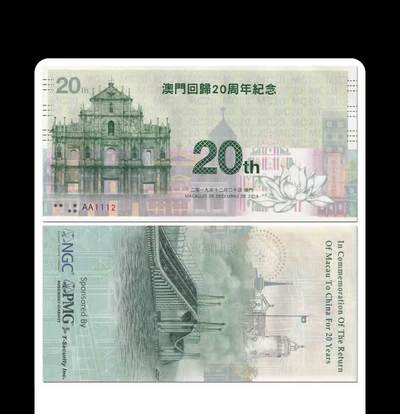 开心收藏拍卖 - 2019年澳门回归20周年纪念券 大桥 大三巴 雕刻版 纪念钞艺券收藏