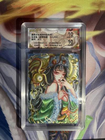 截拍（收拍品免费放盘）范特卡 燎原 卡得曼 - 【亲签21/30】太乙 生肖兔 10 墨婉文化&乾坤未定