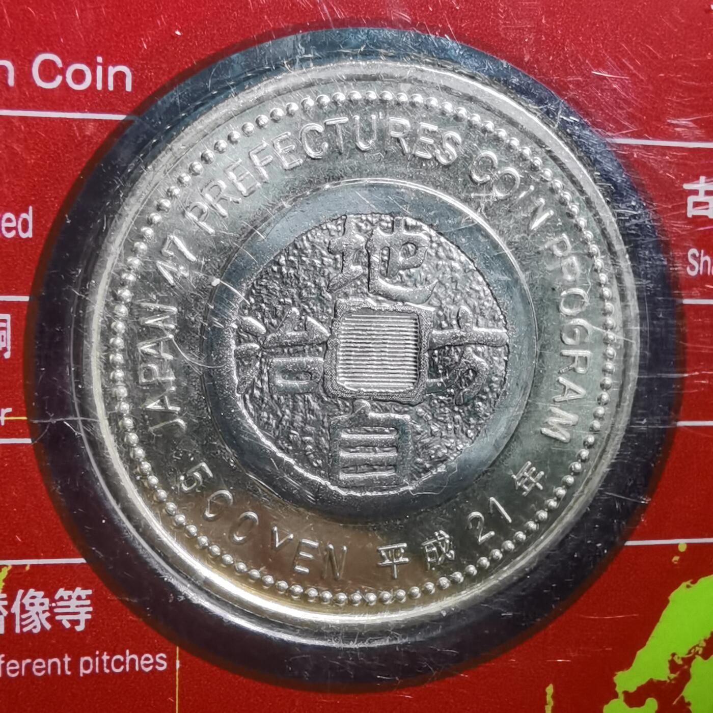 沼泽如烟--第865场 地方自治500元纪念币卡装