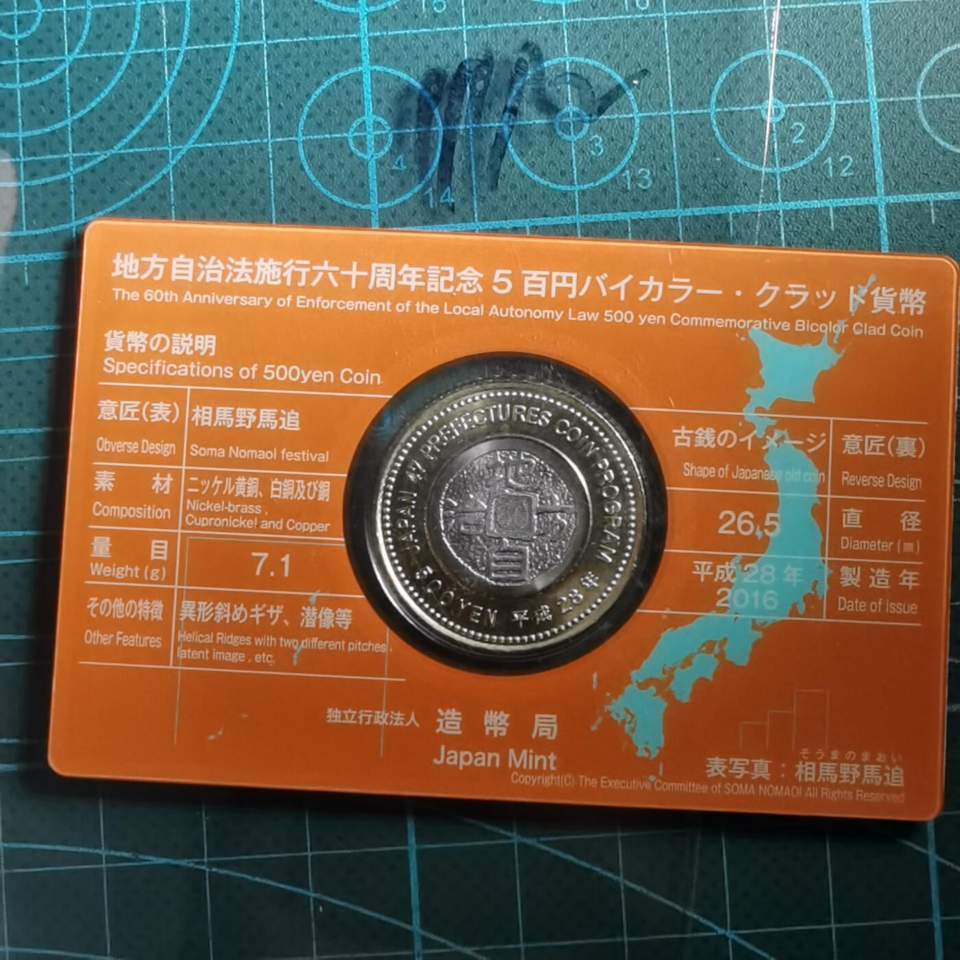 沼泽如烟--第865场 地方自治500元纪念币卡装