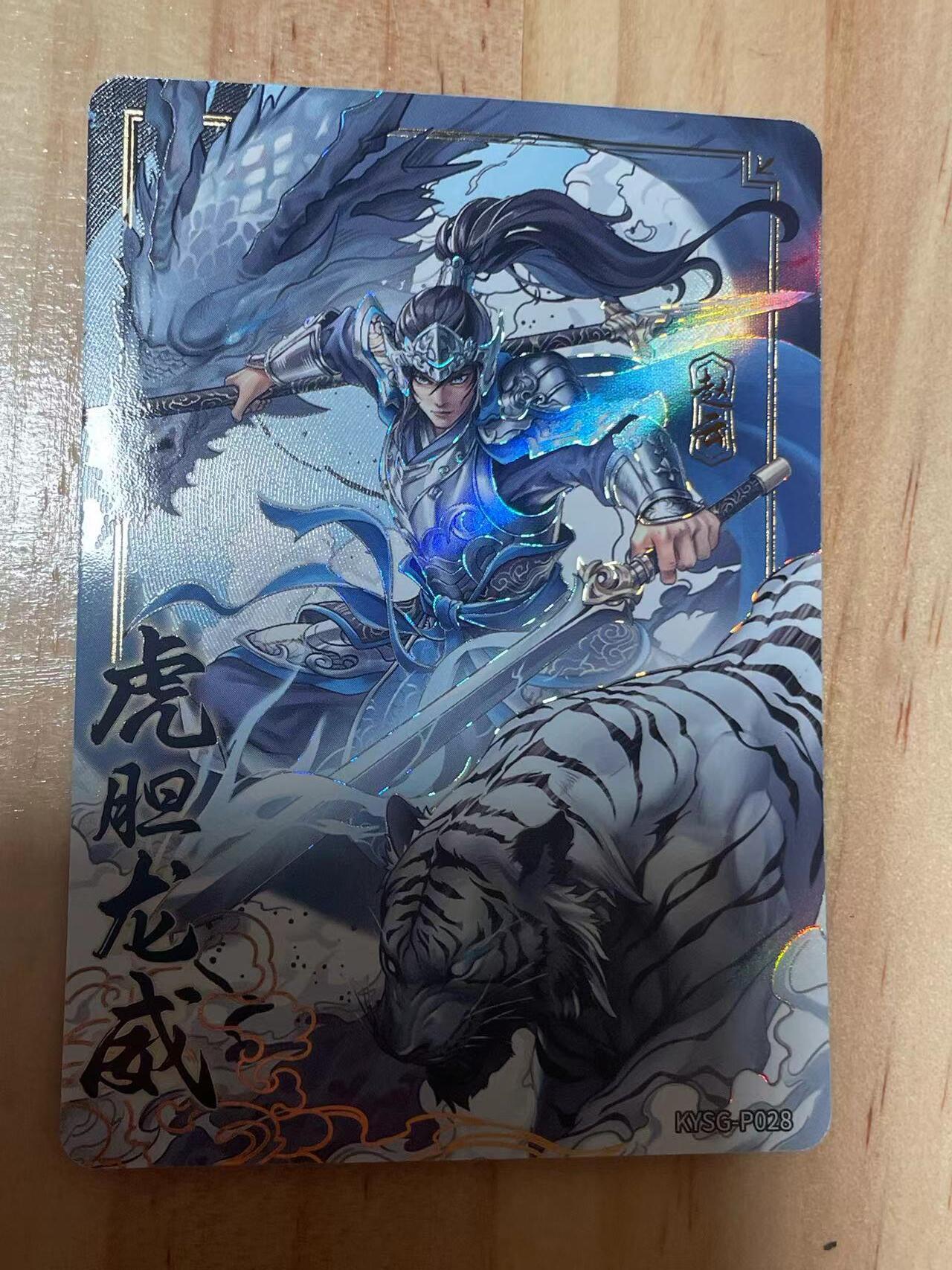 寸草不生拍卖会 第十期 卡游 三国 pr 虎胆龙威 一张