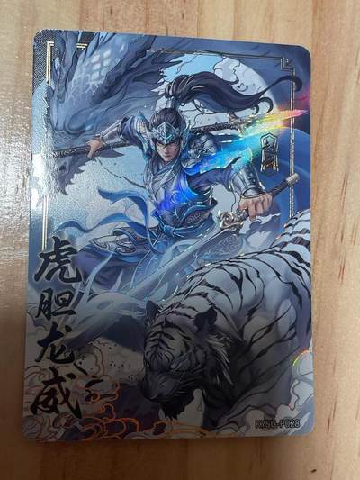寸草不生拍卖会 第十期 - 卡游 三国 pr 虎胆龙威 一张