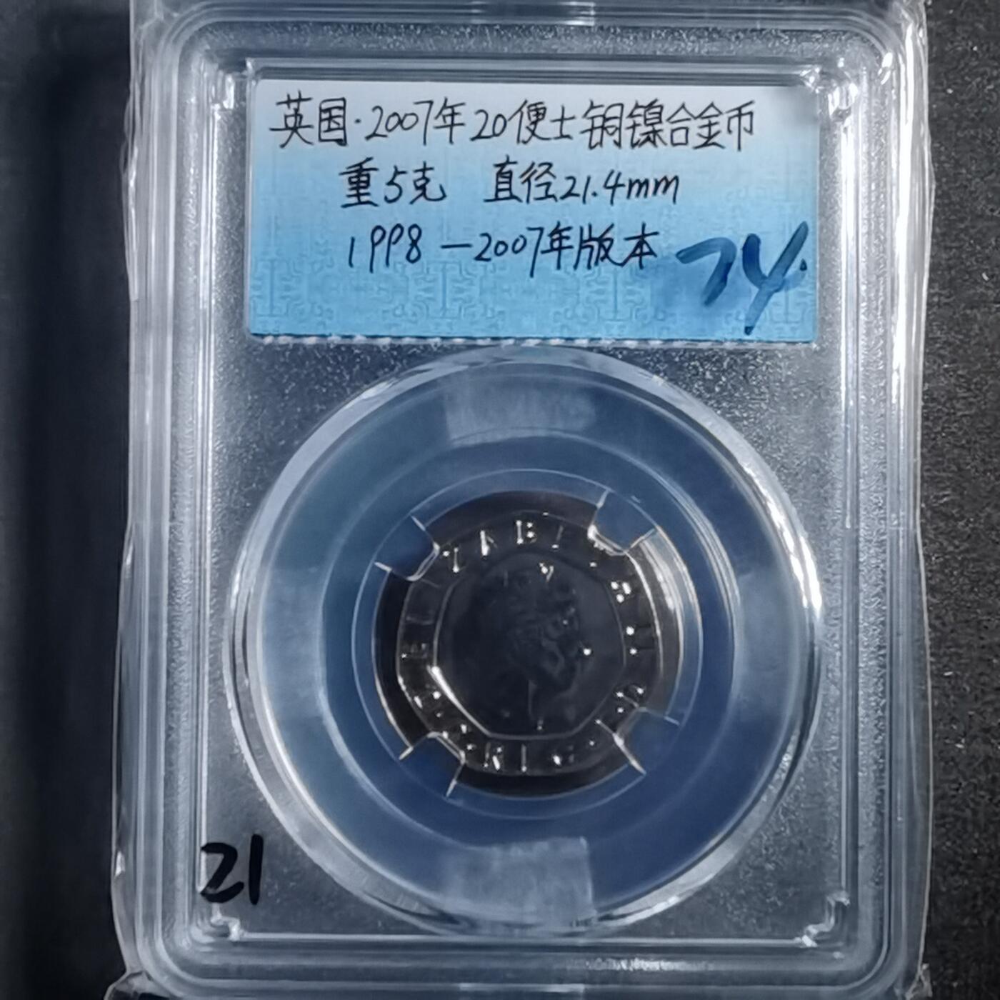 沼泽如烟--第865场 英国2007年20便士