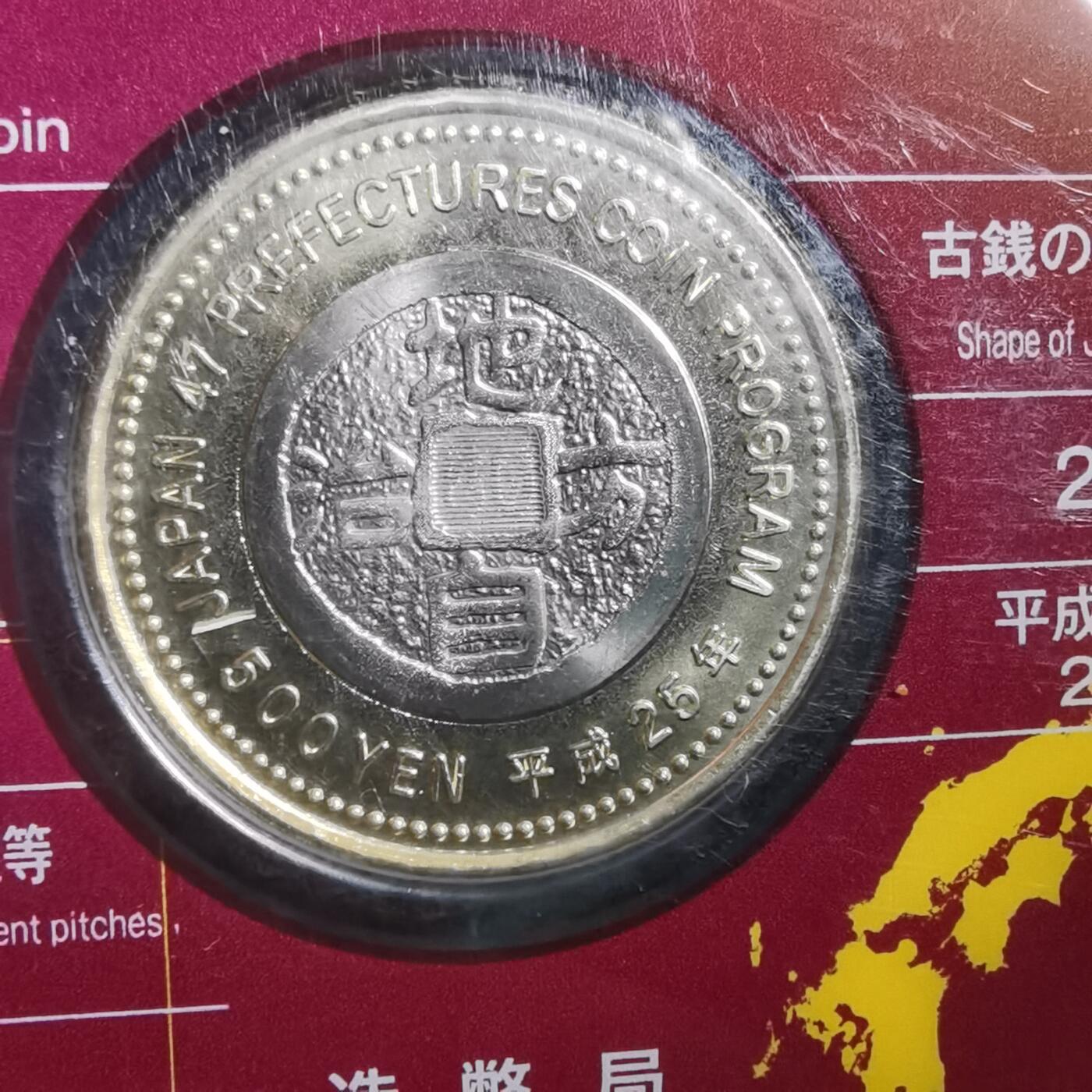 沼泽如烟--第865场 地方自治500元纪念币卡装