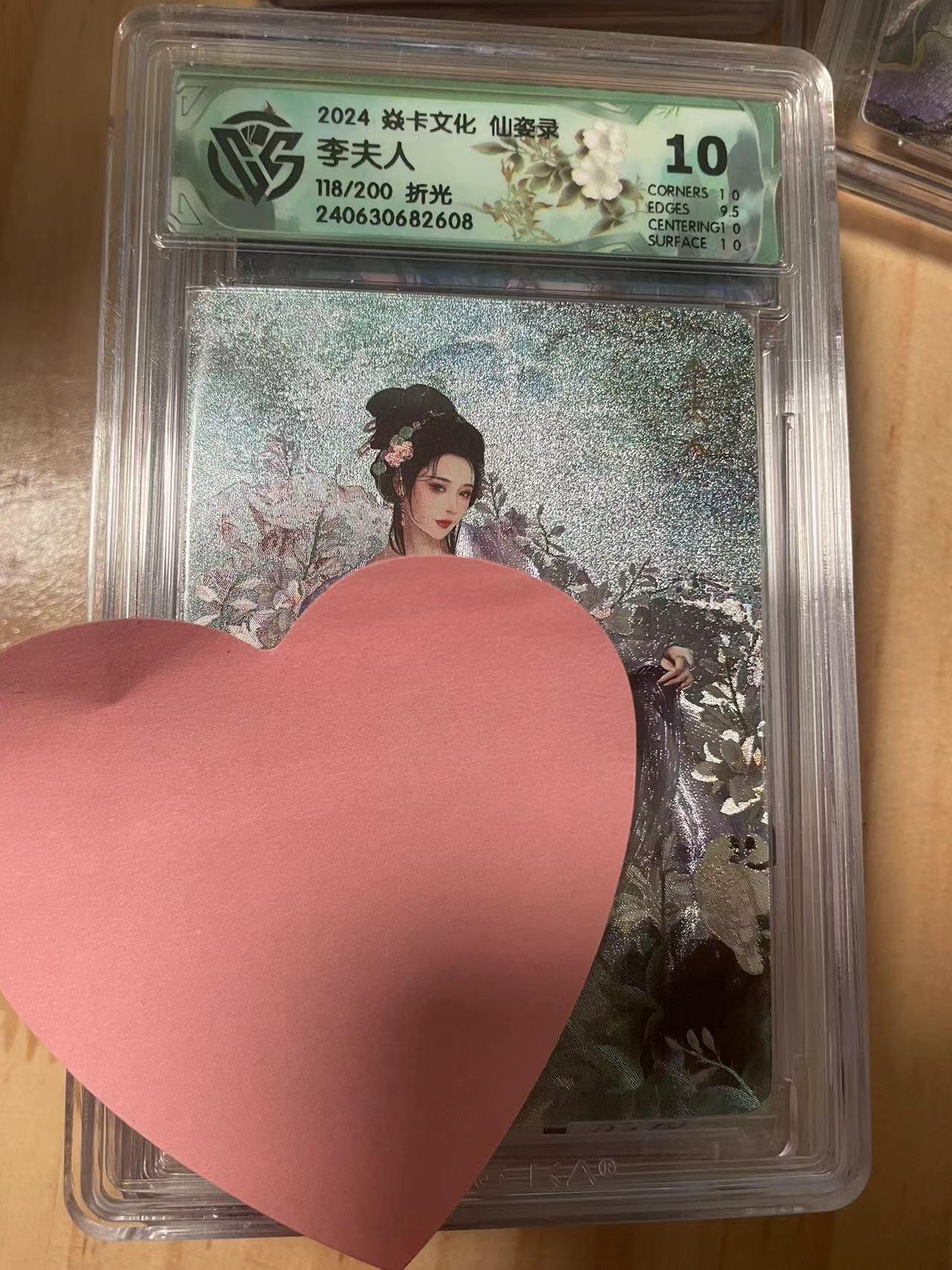 寸草不生拍卖会 第十期 2024 焱卡文化 仙姿录李夫人118/200 折光