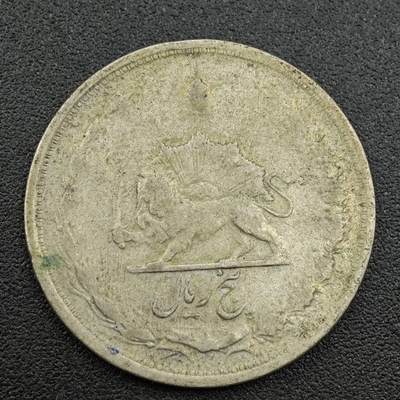 【淘币小摊】限时拍第七百五十九拍  国庆10连拍 小银币场 外出13号发货 满百包邮可预留两周  周一统一发货  - 伊朗5里亚尔银币